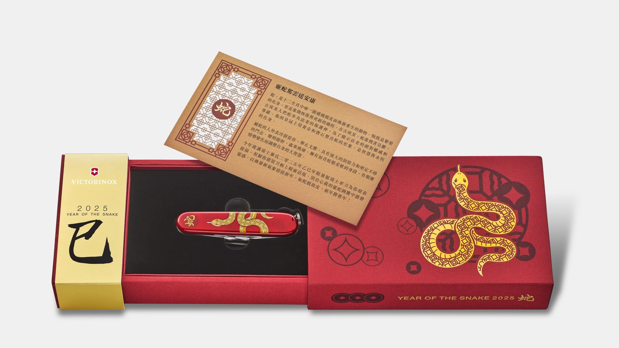 Huntsman Year of the Snake&nbsp;2025 - 1.3714.E14