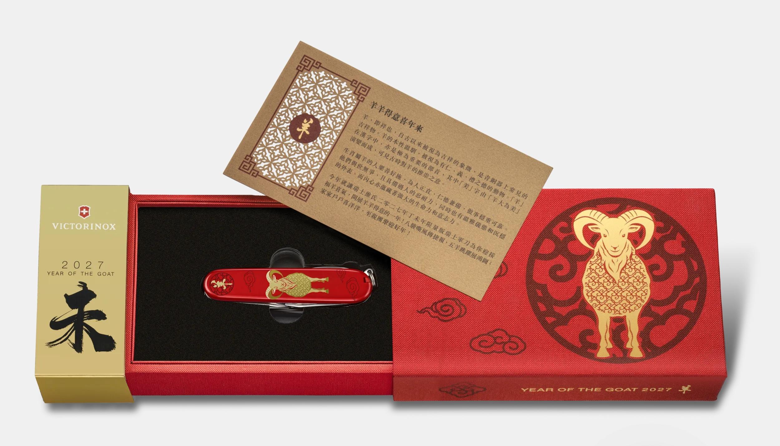 Huntsman Year of the Goat&nbsp;2027 1.3714.E16
